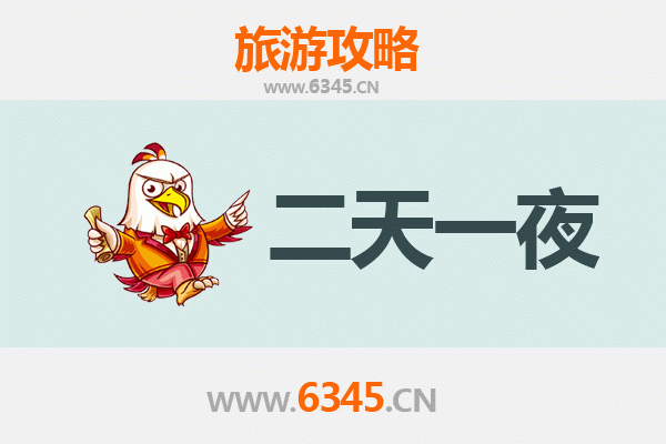 天津红桥两天一夜深度游攻略及预算明细